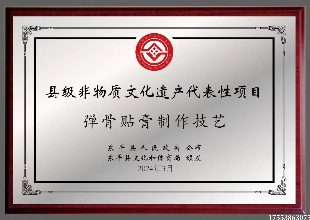 彈骨貼膏非遺證書